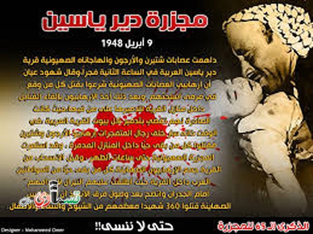 فيديو: اليوم الذكرى الـ 67 لمجزرة دير ياسين: عمر ابو الليل يروي تفاصيل المجزرة